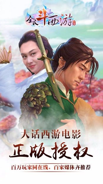 全民斗西游