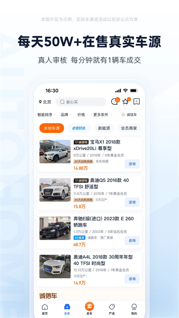 二手车之家app官方正版