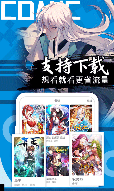 好看漫画app官方最新版