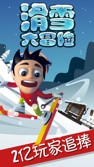 滑雪大冒险探险时光官方最新版