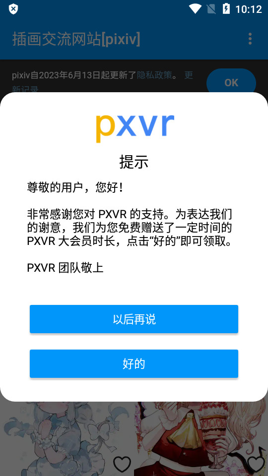 PXVR