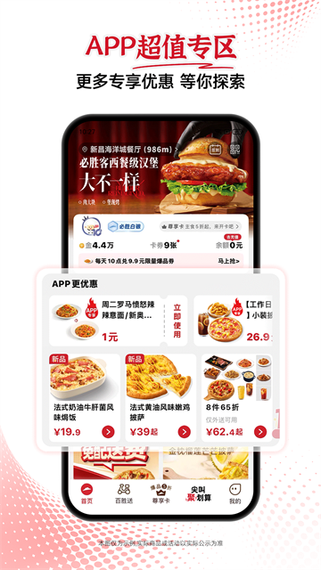 必胜客app官方版