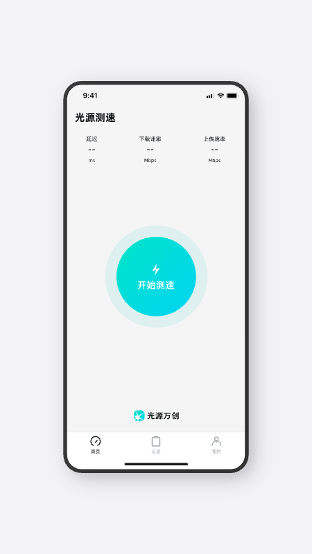 光源测速app官方最新版