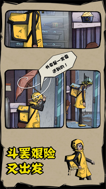 外卖是一定要送到的最新免费版