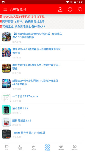 八神智能论坛软件