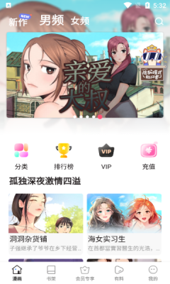 嘿嘿连载