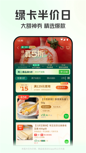 叮咚买菜app官方最新版
