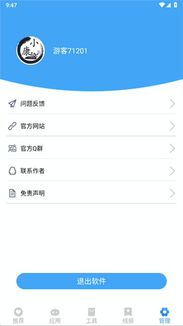小康软件库
