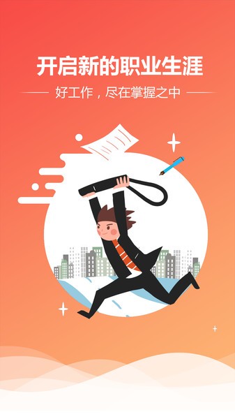 襄阳快捷人才网app官方版