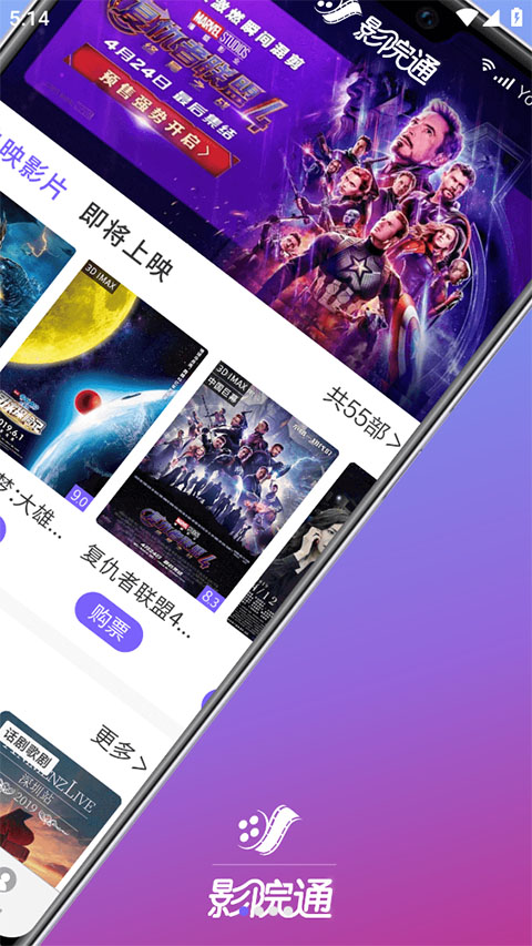 影院通电影票