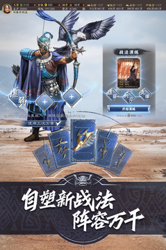 三国志·战略版手游