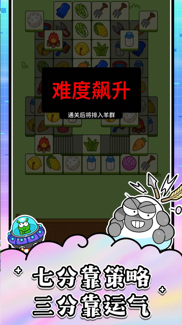 羊了个羊星球游戏官方正版