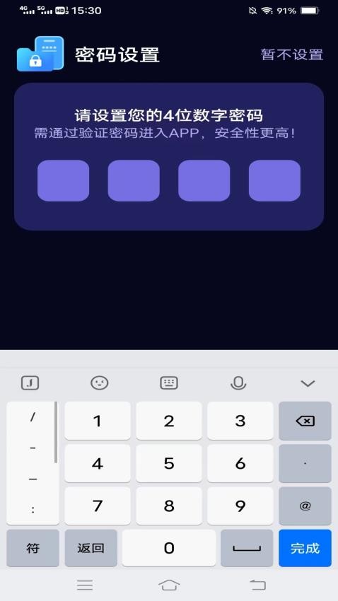 私密全能管家