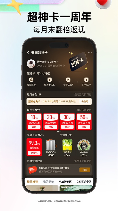 天猫商城app最新官方版