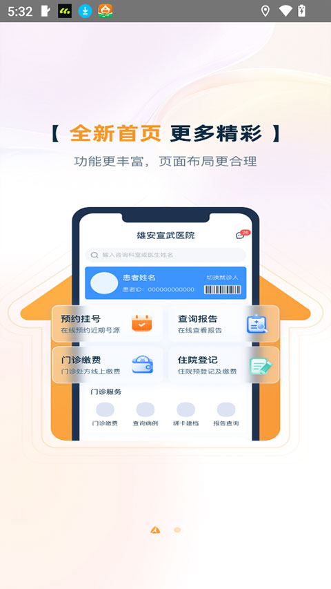 雄安宣武医院app最新官方版