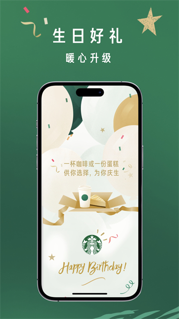 星巴克app官方最新版