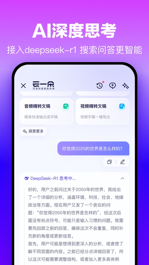 百度网盘app手机版