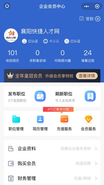 襄阳快捷人才网app官方版