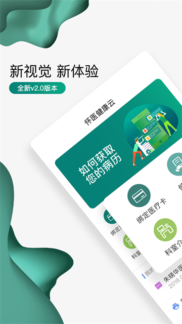 怀医健康云app官方最新版