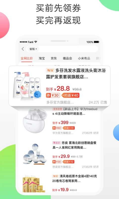 返利网app官方最新版