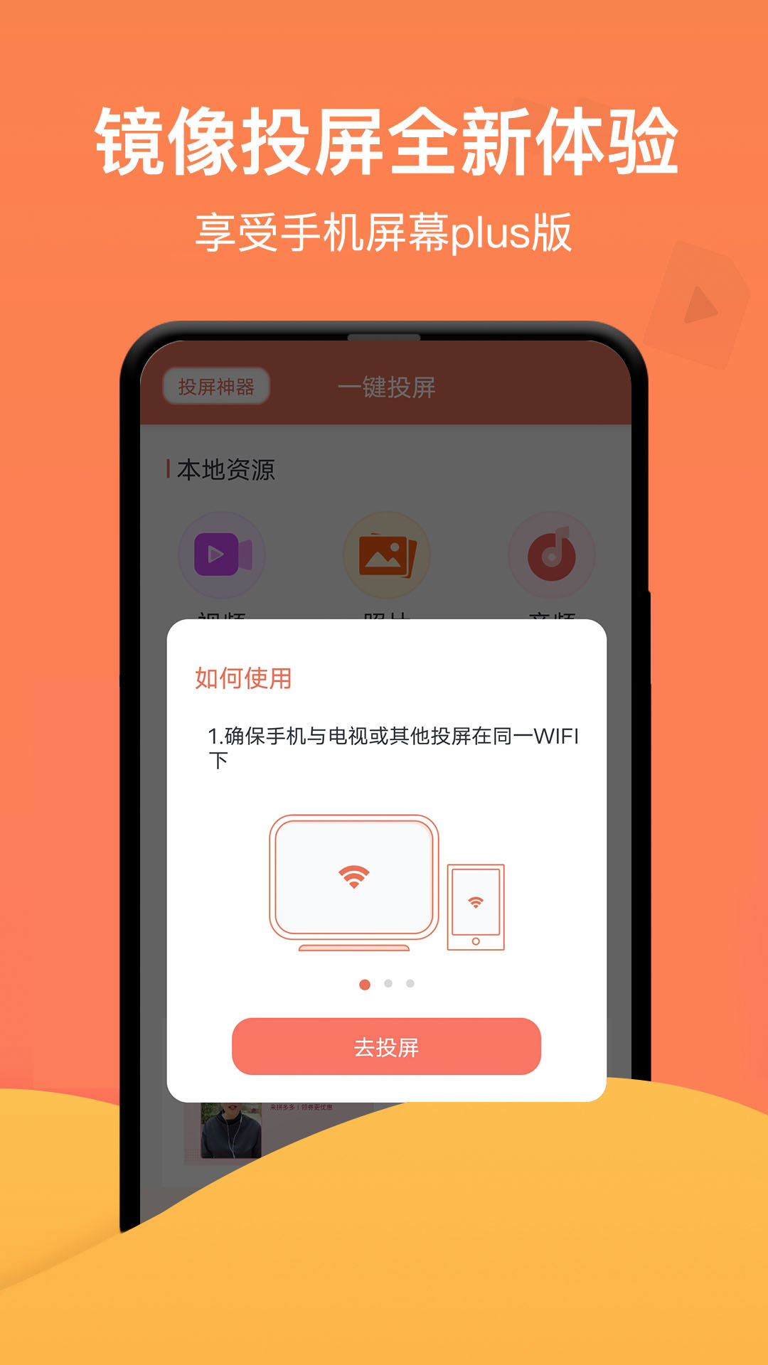 一键投屏神器