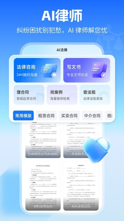 AI律师