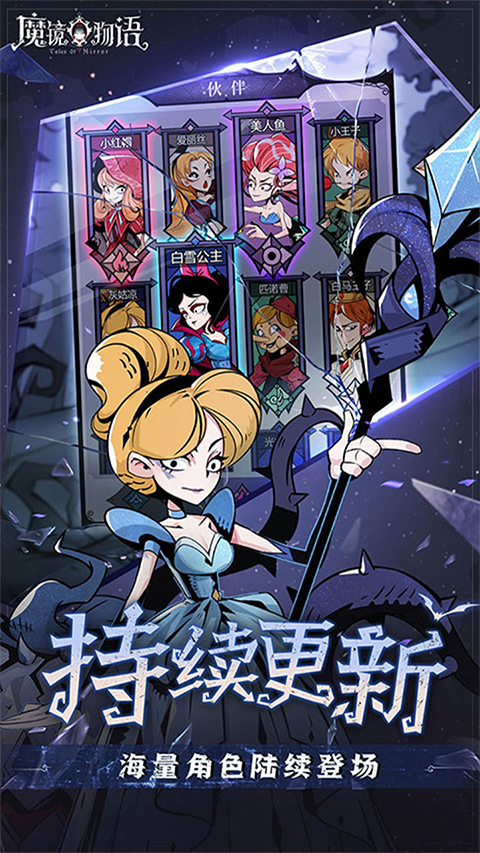 魔镜物语