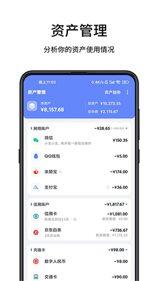 一羽记账app官方版