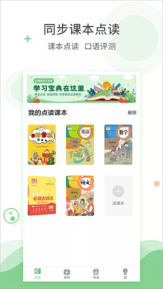 爱点读app官方版
