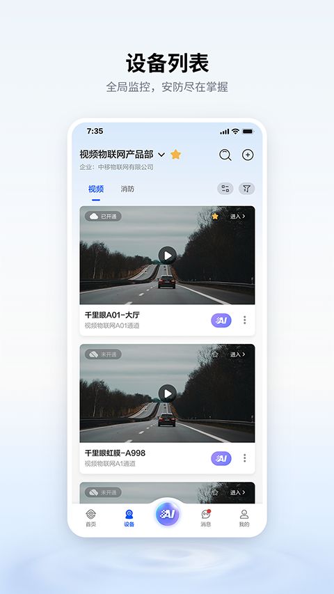 移动千里眼