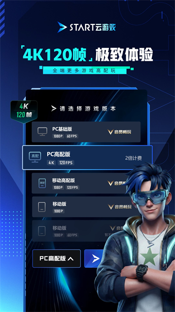 腾讯start云游戏