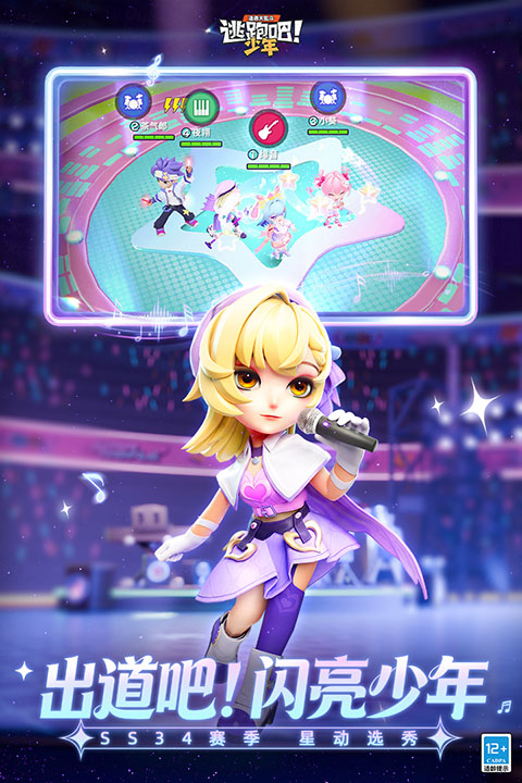 逃跑吧少年最新版