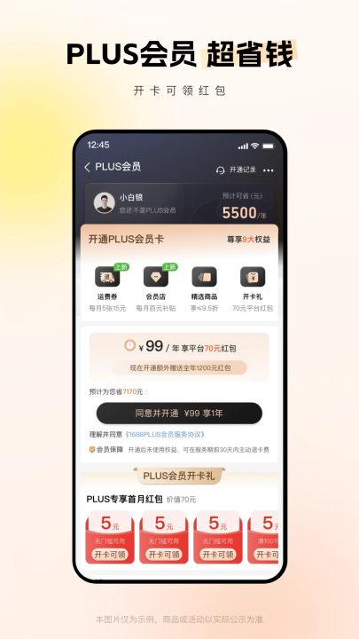 阿里巴巴批发网1688