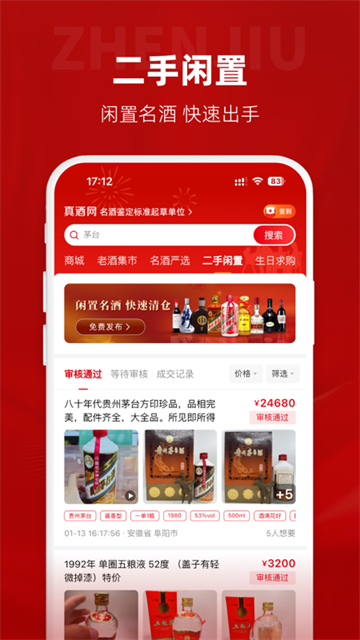 真酒网