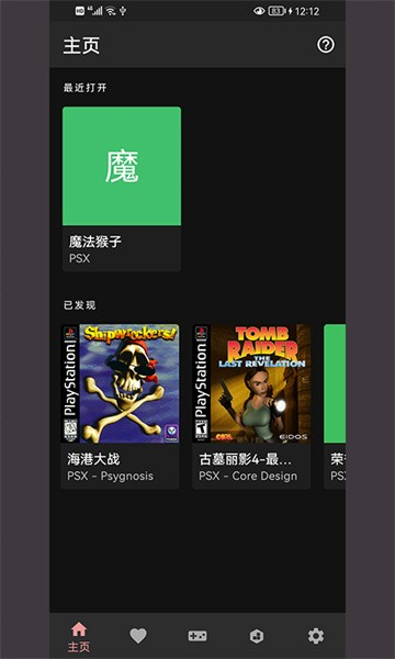 PS模拟器app中文版