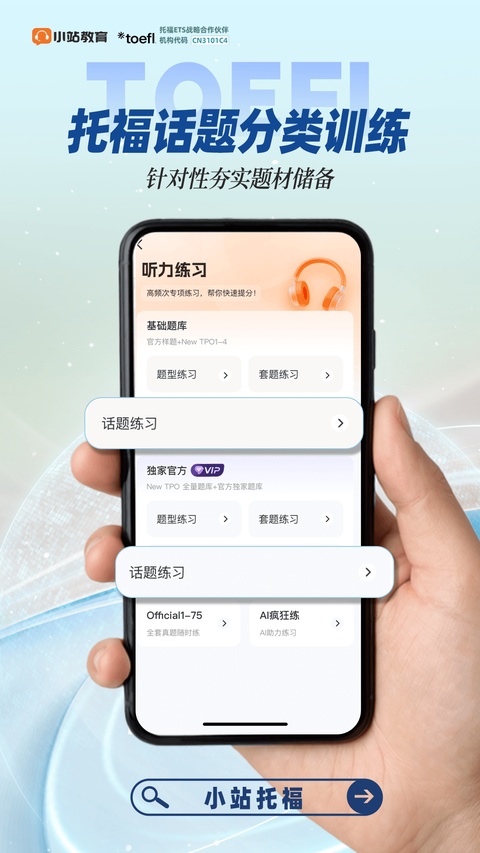 小站托福TPO