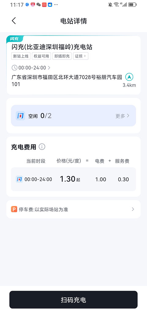 比亚迪闪充app官方最新版
