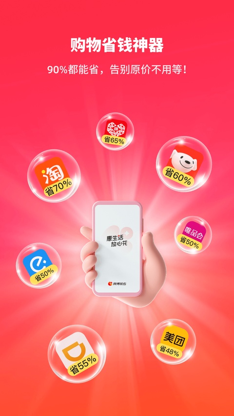 微博钱包app官方版