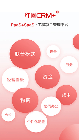 红圈crm