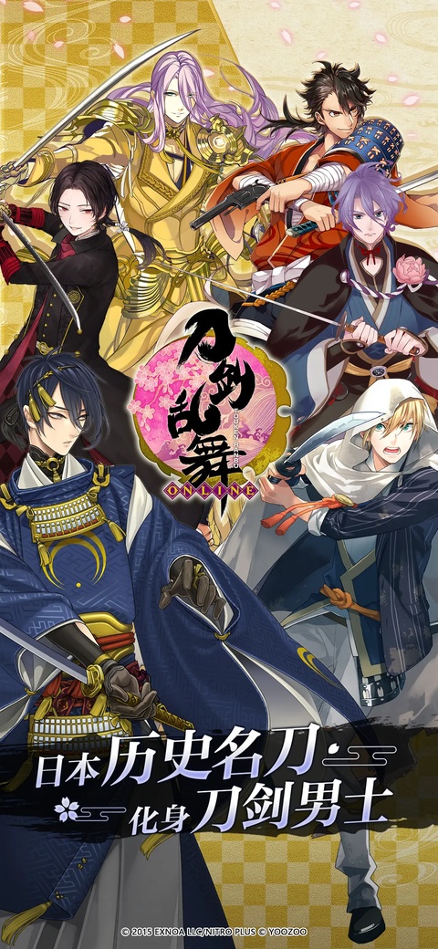 刀剑乱舞日服