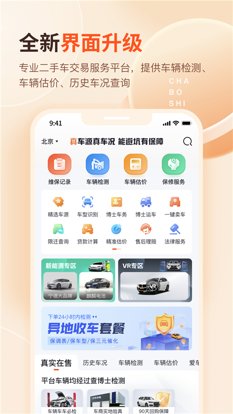 查博士app免费版手机