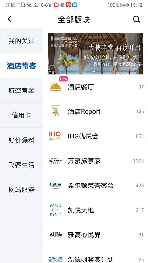 飞客app手机免费版