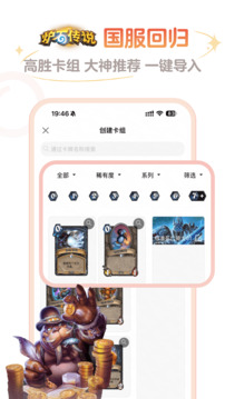 炉石传说盒子app官方手机版