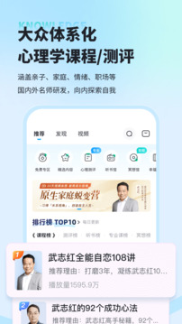 武志红心理app官方最新版