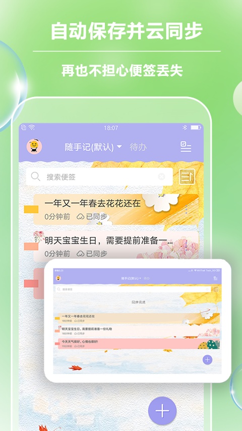 便签记事本app最新版