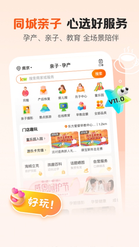 孩子王app官方版
