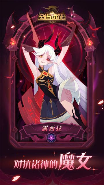剑与远征最新版