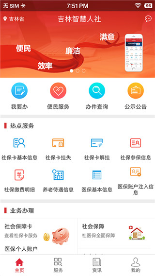 吉林智慧人社app安卓版