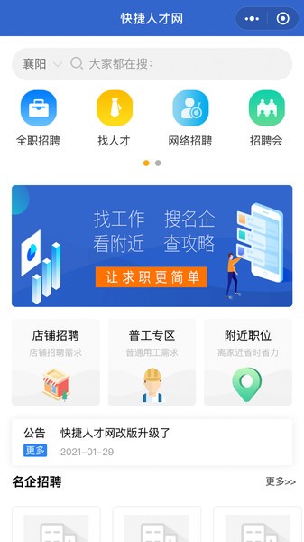 襄阳快捷人才网app官方版