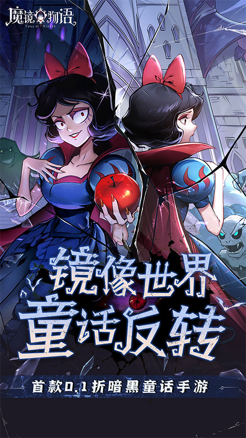 魔镜物语
